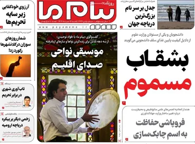 صفحه نخست روزنامه‌های یکشنبه ۱۳ مهر ۱۴۰۴