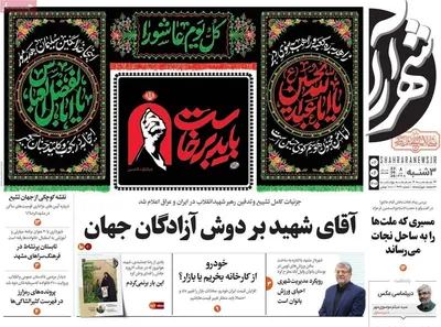 صفحات نخست روزنامه‌های سه‌شنبه ۲ تیر ۱۴۰۵