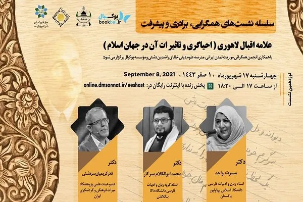 بررسی نقش اقبال لاهوری در احیاگری و تأثیرات آن در جهان اسلام