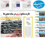 صفحه نخست روزنامه‌های ‌دوشنبه ۱ دی ۱۴۰۴