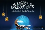 پویش قرائت قرآن کریم در ارومیه اجرا می‌شود