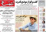 صفحه نخست روزنامه‌های چهارشنبه ۲۳ مهر ۱۴۰۴