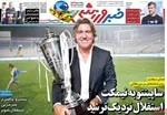 صفحه نخست روزنامه‌های دوشنبه ۲۶ خرداد ۱۴۰۴