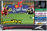 صفحات نخست روزنامه‌های سه‌شنبه ۱ اردیبهشت ۱۴۰۵
