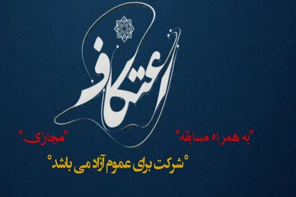 اعتکاف مجازی از سوی دانشگاه ایلام برگزار می‌شود