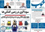 صفحات نخست روزنامه‌های یکشنبه ۱۰ خرداد ۱۴۰۵
