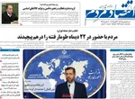 صفحات نخست روزنامه‌های شنبه ۴ بهمن ۱۴۰۴
