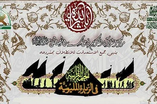 «چادر قرآنی زیارت میلیونی اربعین» در جاده یا حسین(ع)
