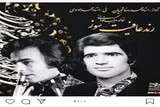 خاطره‌ای از افتخارآفرینی «شجریان» در مسابقات قرآن ترکیه