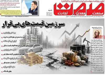 صفحات نخست روزنامه‌های شنبه ۱۰ مرداد ۱۴۰۵
