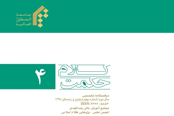 روش‌شناسی گفت‌وگوی ادیان از منظر قرآن در مجله کلام حکمت