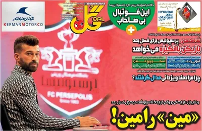 روزنامه گل