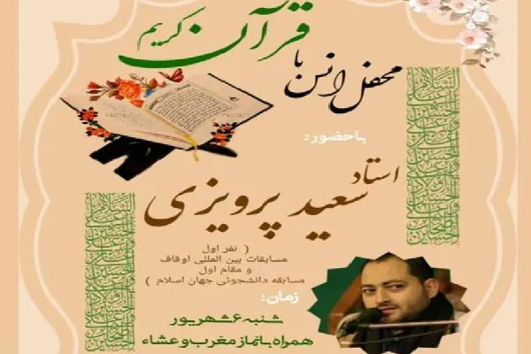برگزاری محفل انس با قرآن در مهدیشهر