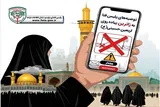 زائران اربعین مراقب کلاهبرداری اینترنتی باشند