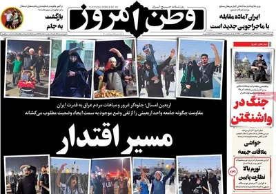 صفحه نخست روزنامه‌های چهارشنبه ۲۲ مرداد ۱۴۰۴