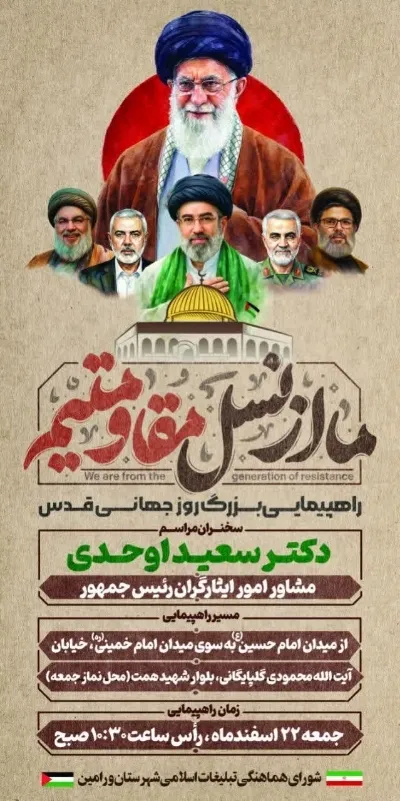 راهپیمایی روز جهانی قدس در ورامین برگزار می‌شود