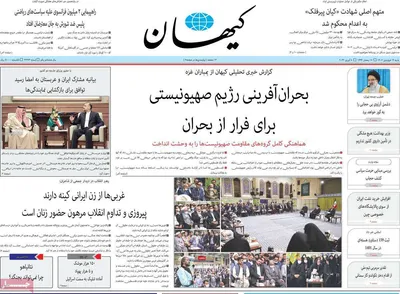 روزنامه کیهان