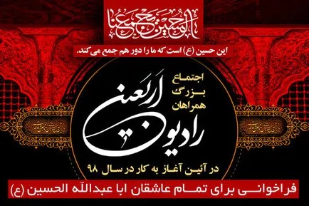 مراسم افتتاحیه رادیو اربعین برگزار می‌شود