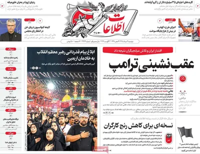 صفحات نخست روزنامه‌های دوشنبه ۱۲ مرداد ۱۴۰۵