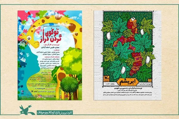 اکران رايگان دو نمایش در روز جهانی معلولان