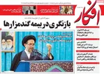 صفحات نخست روزنامه‌های ‌شنبه ۲ اسفند ۱۴۰۴