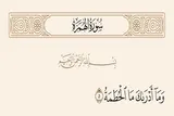 «آتش شکننده» عذاب چه کسانی است