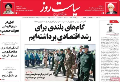 روزنامه سیاست روز