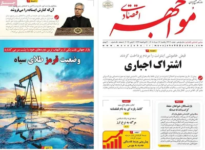 صفحات نخست روزنامه‌های یکشنبه ۱۷ خرداد ۱۴۰۵