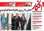 صفحه نخست روزنامه‌های ‌شنبه ۶ دی ۱۴۰۴