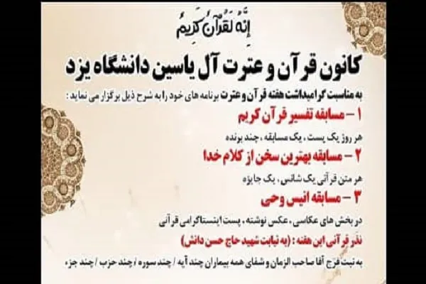 میزبانی دانشگاه یزد از مسابقات متنوع قرآنی