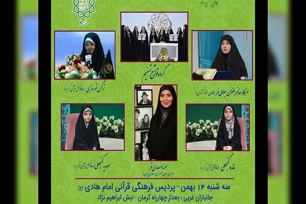 منطقه ۸ شهرداری تهران؛ میزبان ششمین محفل قرآنی «جان نبی»