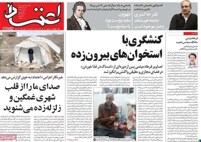 روزنامه اعتماد