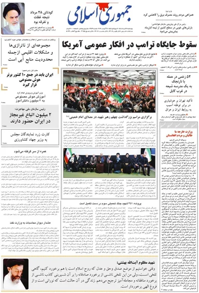 صفحات نخست روزنامه‌های چهارشنبه ۲۸ مرداد ۱۴۰۵