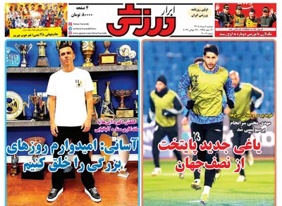 صفحات نخست روزنامه‌های دوشنبه ۵ مرداد ۱۴۰۵