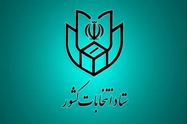 اطلاعیه شماره ۱۲ ستاد انتخابات کشور | اعلام زمان شروع و پایان تبلیغات نامزدهای انتخابات مجلس
