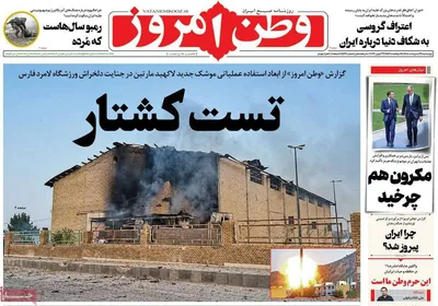 صفحات نخست روزنامه‌های چهارشنبه ۹ اردیبهشت ۱۴۰۵