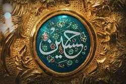الإمام الحسین(ع) کان یطمح إلی تحسین صورة الدین الإسلامي