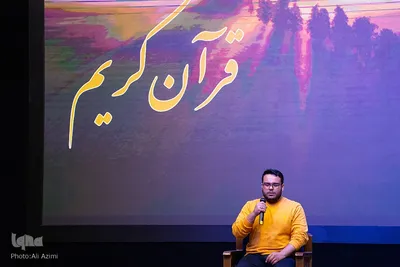 محفل انس با قرآن کریم در دانشگاه اصفهان