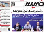صفحه نخست روزنامه‌های چهارشنبه ۳۰ مهر ۱۴۰۴
