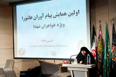 اولین همایش پیام آوران عاشورا ویژه خواهران شهدا