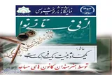 نمایشگاه «از نی تا نی‌نوا» در کرمانشاه افتتاح می‌شود