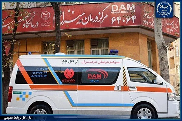 خدمات‌رسانی مرکز درمان در منزل در روزهای تاسوعا و عاشورا