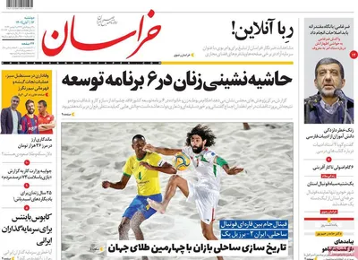 روزنامه خراسان