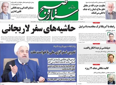 صفحه نخست روزنامه‌های شنبه ۲۵ مرداد ۱۴۰۴