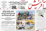 صفحه نخست روزنامه‌های سه‌شنبه ۱۵ مهر ۱۴۰۴