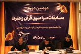 برگزاری دومین دوره مسابقات قرآن وزارت میراث فرهنگی + عکس