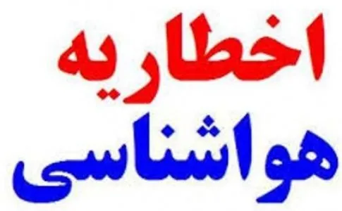 اخطاریه هواشناسی دریایی/ ورود سامانه بارشی قوی از غرب کشور