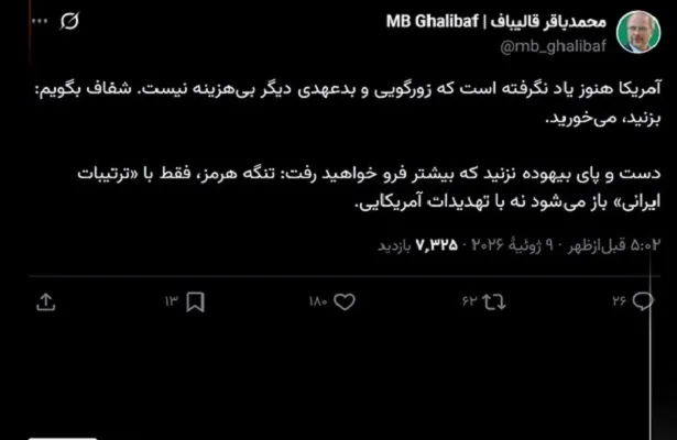 قالیباف تویت