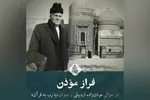 فیلم | فرازِ مؤذن