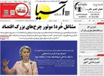 صفحات نخست روزنامه‌های دوشنبه ۴ خرداد ۱۴۰۵